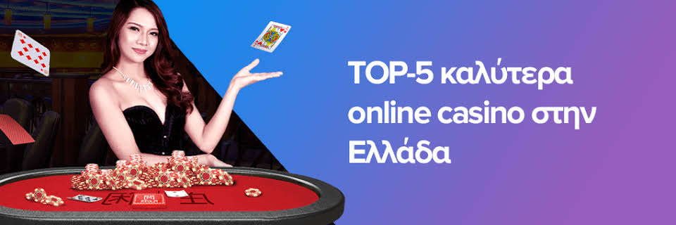 Online Καζίνο στην Ελλάδα Ο Απόλυτος Οδηγός 636054239 Online Καζίνο στην Ελλάδα Ο Απόλυτος Οδηγός 636054239